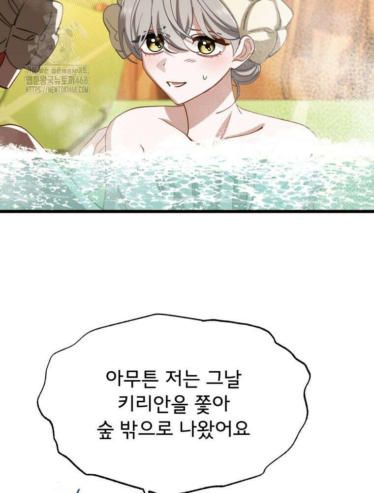 이세계 덤프트럭 105화 7