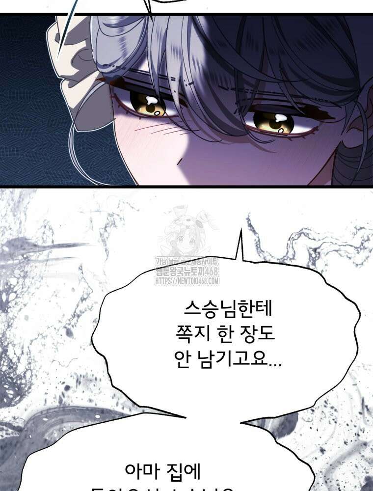 이세계 덤프트럭 105화 8