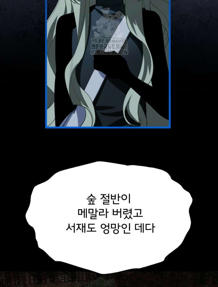 이세계 덤프트럭 105화 10