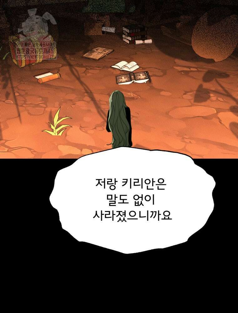 이세계 덤프트럭 105화 11