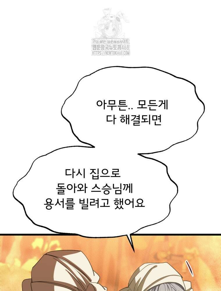 이세계 덤프트럭 105화 13