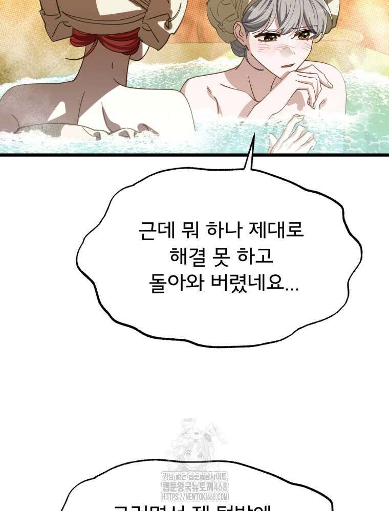 이세계 덤프트럭 105화 14