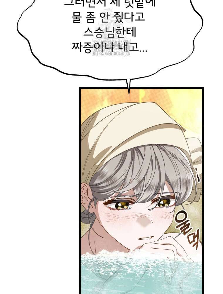 이세계 덤프트럭 105화 15