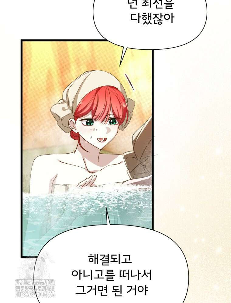 이세계 덤프트럭 105화 18