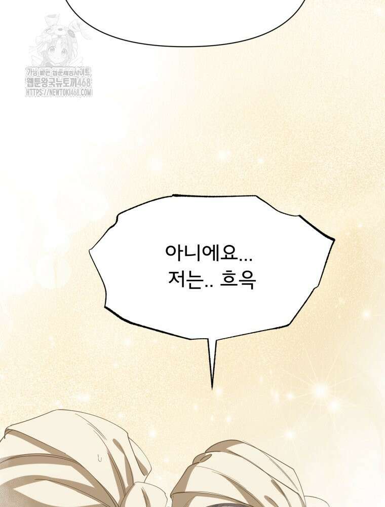 이세계 덤프트럭 105화 19
