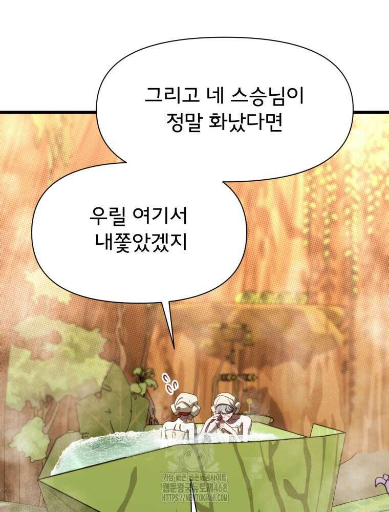 이세계 덤프트럭 105화 21