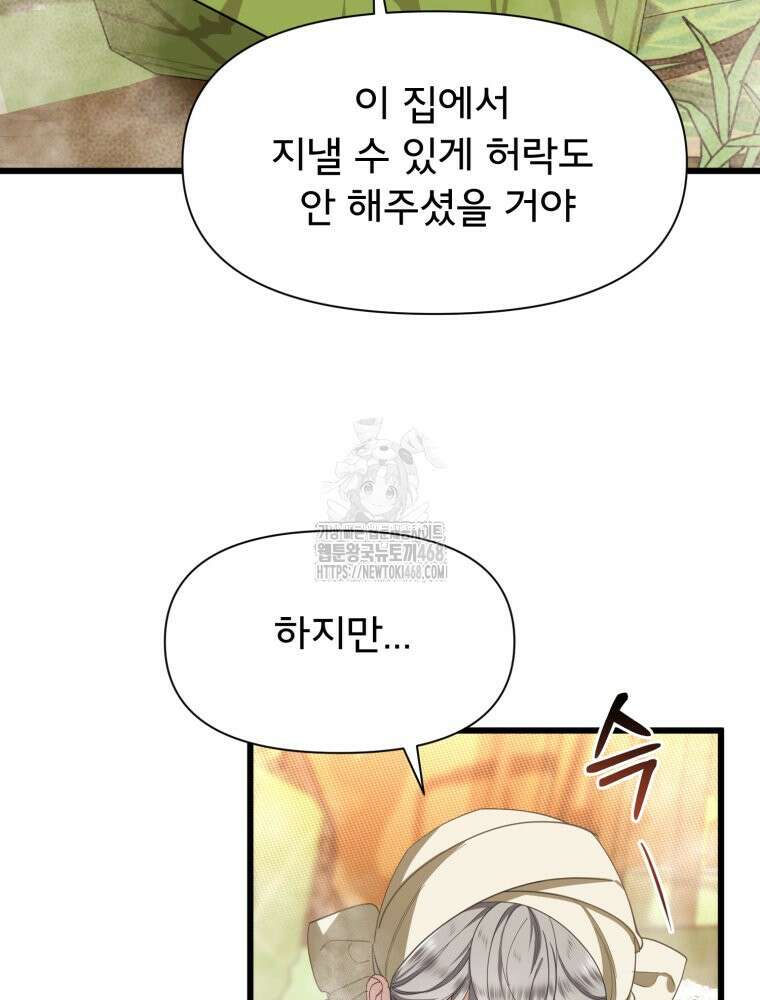 이세계 덤프트럭 105화 22