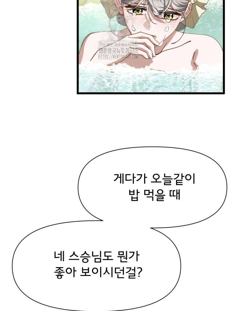 이세계 덤프트럭 105화 23