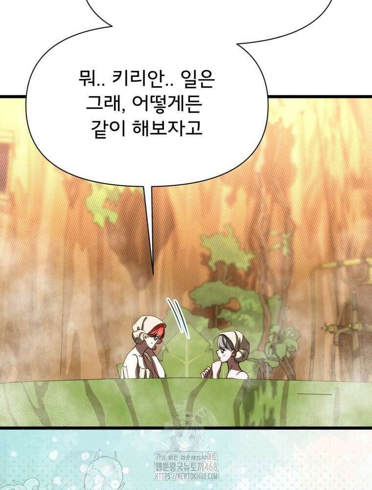 이세계 덤프트럭 105화 25