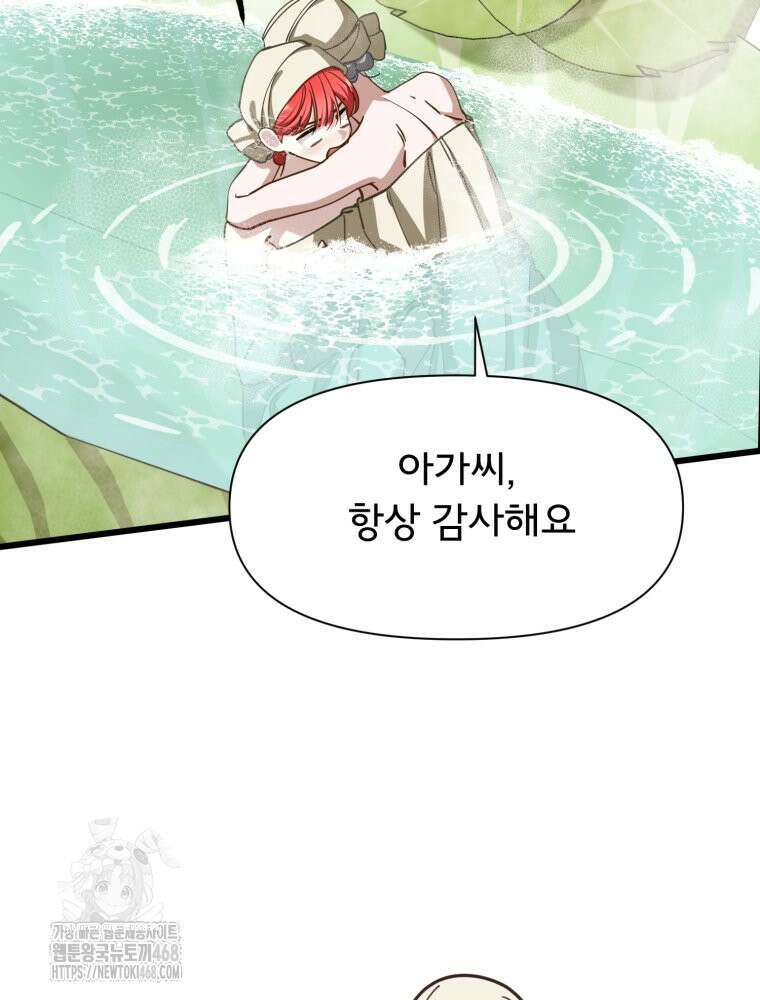 이세계 덤프트럭 105화 29