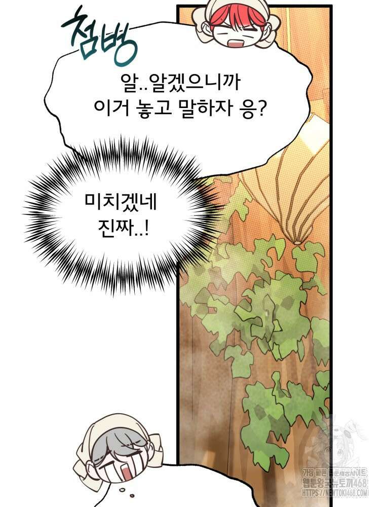 이세계 덤프트럭 105화 30