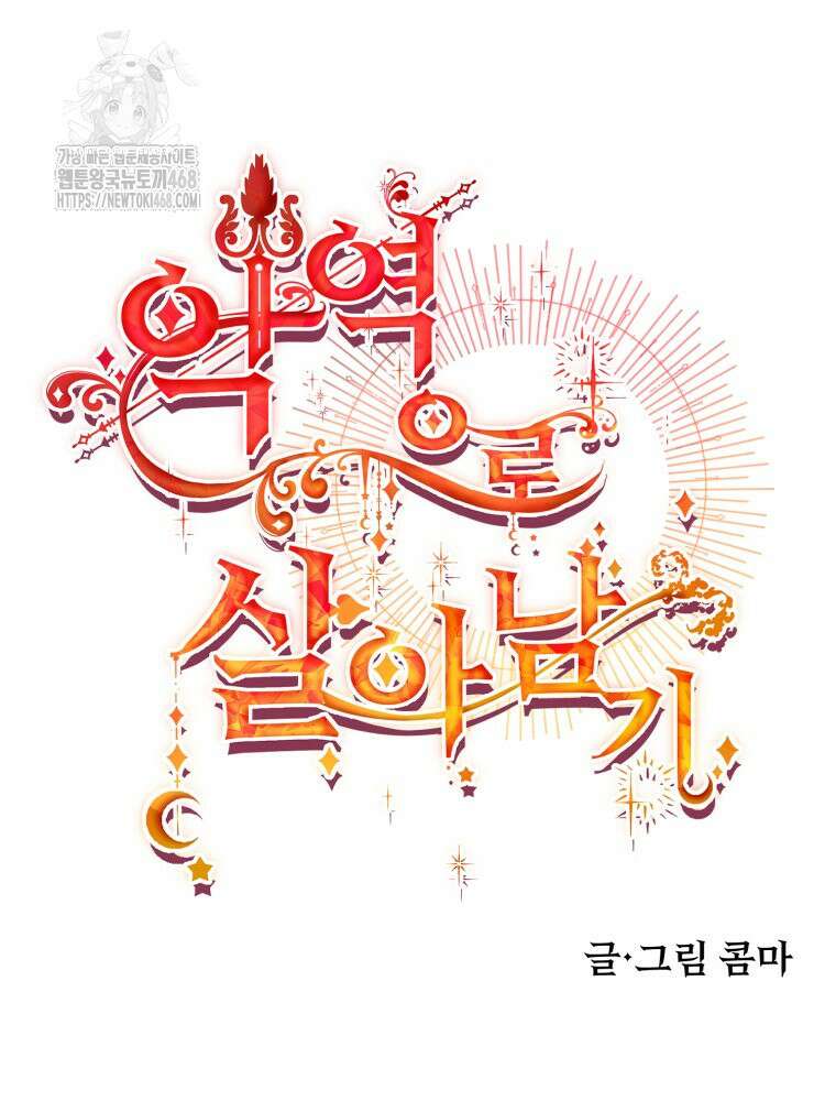 이세계 덤프트럭 105화 32