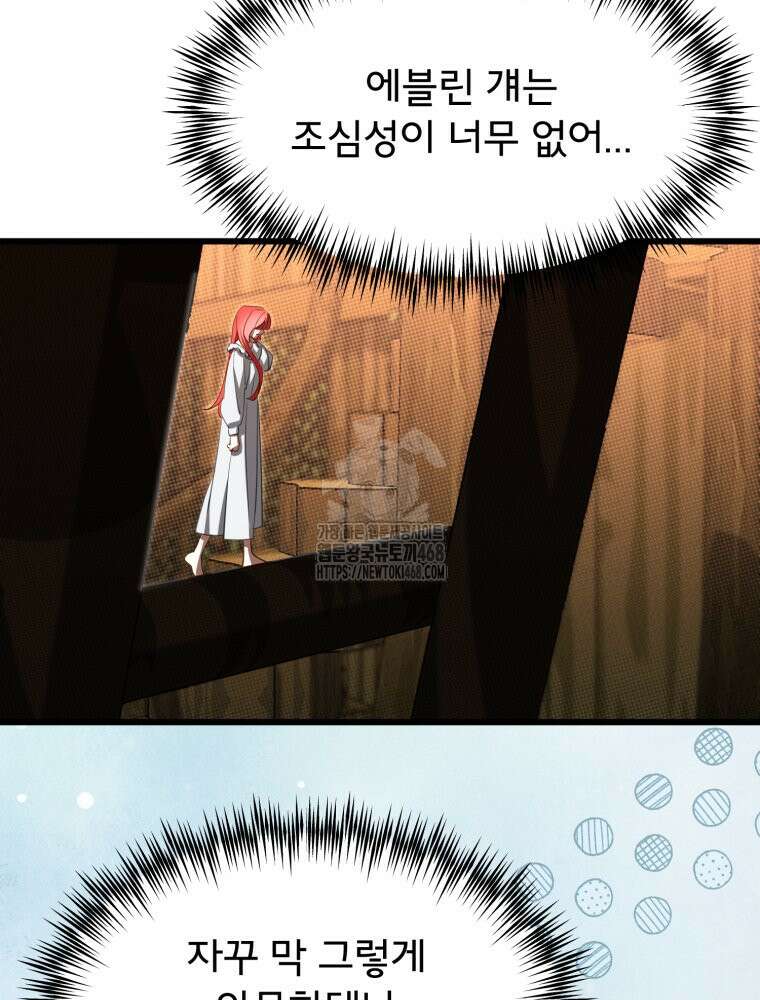 이세계 덤프트럭 105화 35