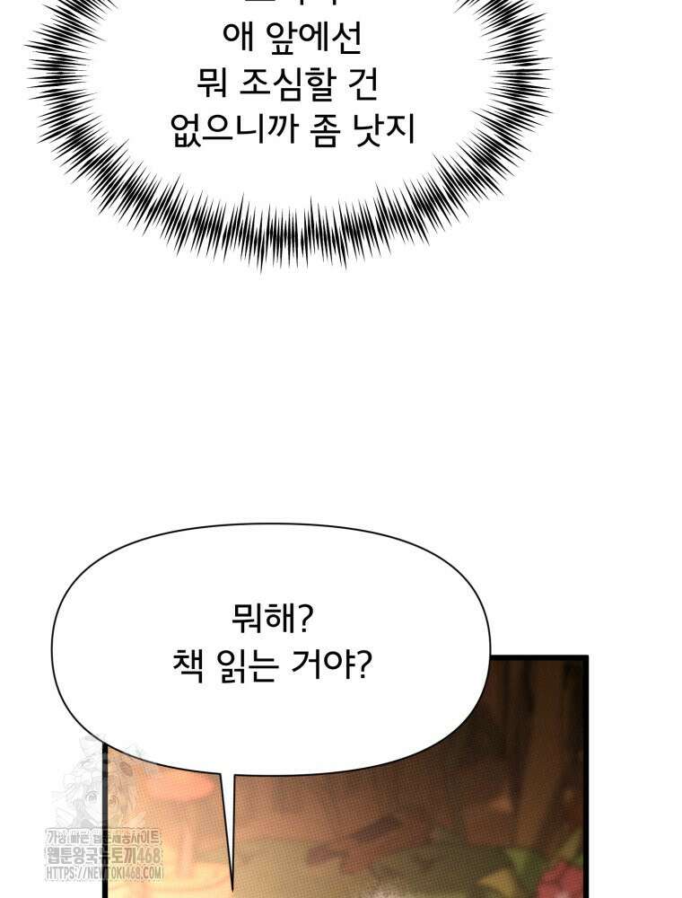 이세계 덤프트럭 105화 44