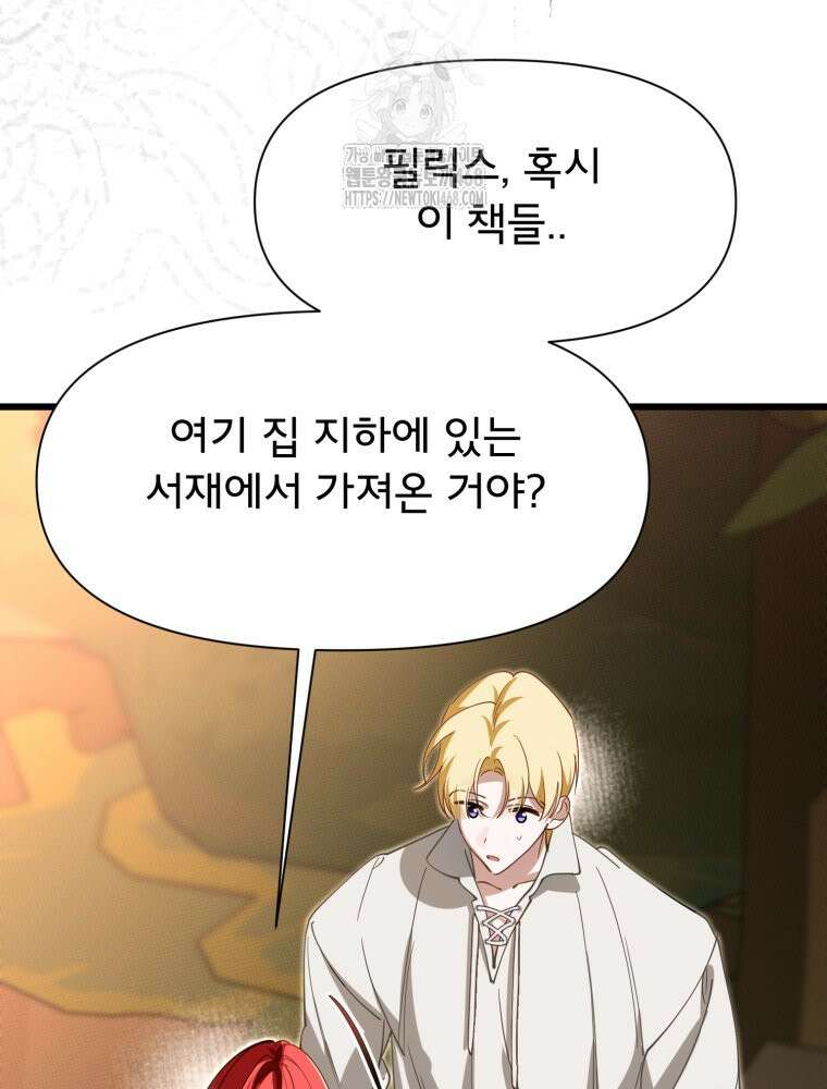 이세계 덤프트럭 105화 50