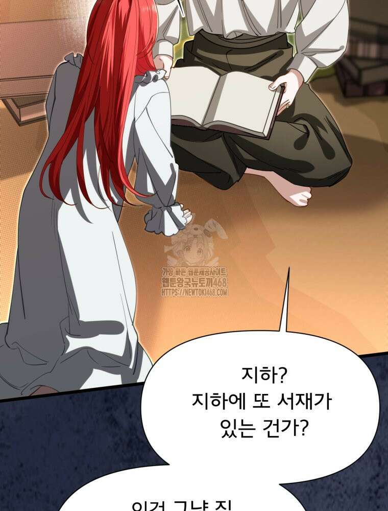 이세계 덤프트럭 105화 51