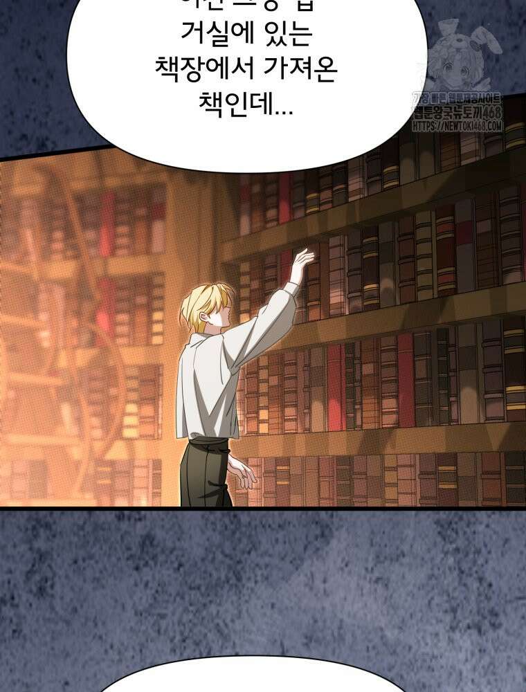 이세계 덤프트럭 105화 52