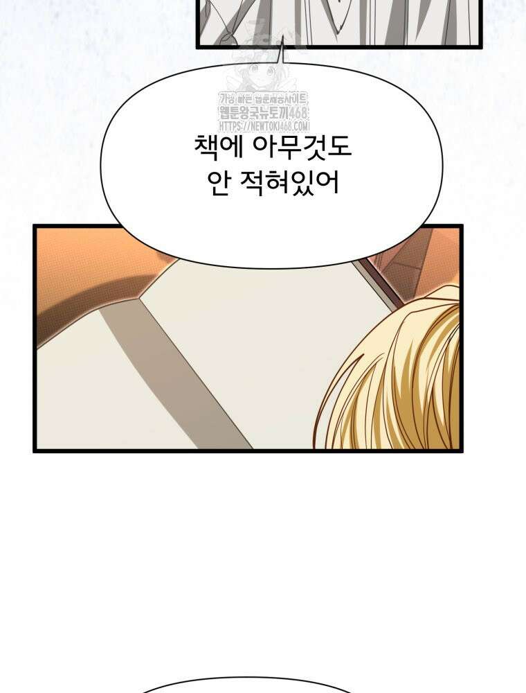 이세계 덤프트럭 105화 54