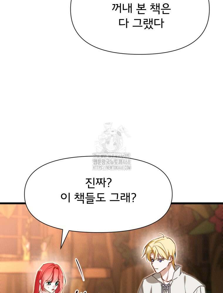 이세계 덤프트럭 105화 56