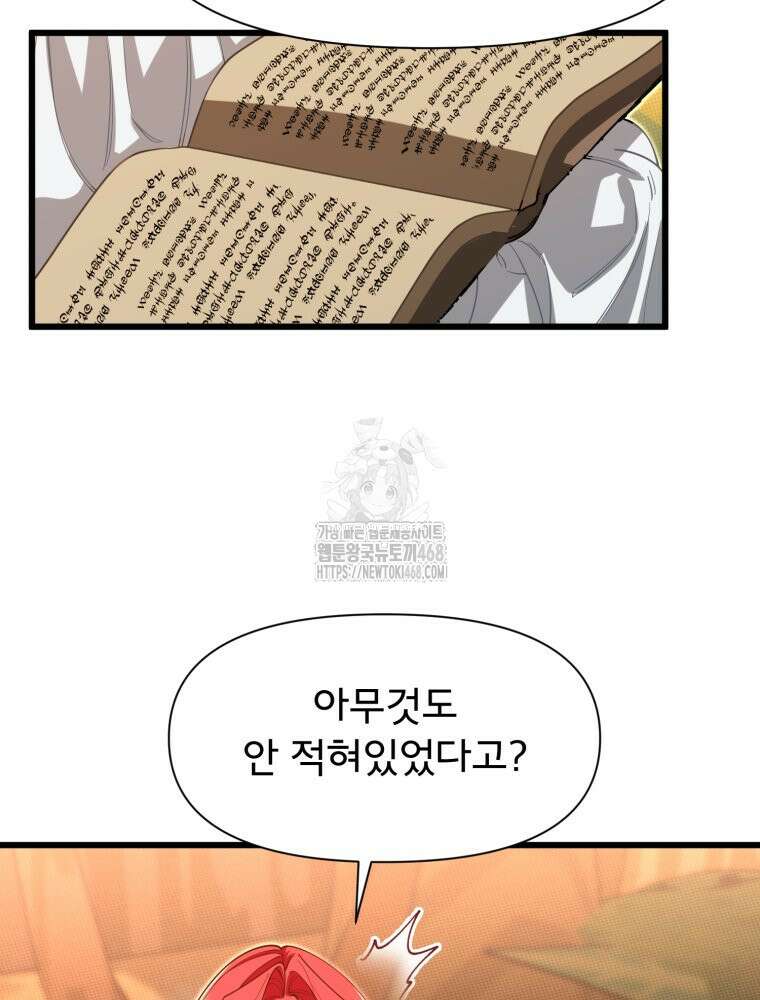 이세계 덤프트럭 105화 59