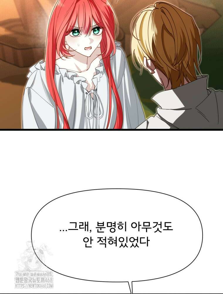 이세계 덤프트럭 105화 60