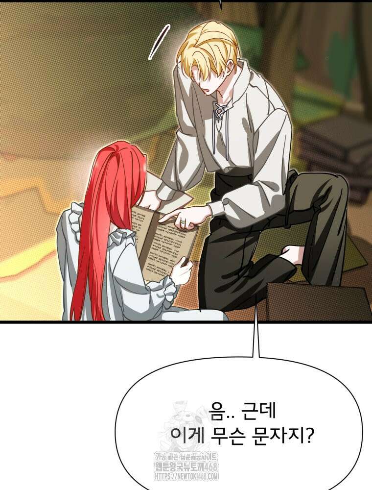 이세계 덤프트럭 105화 61
