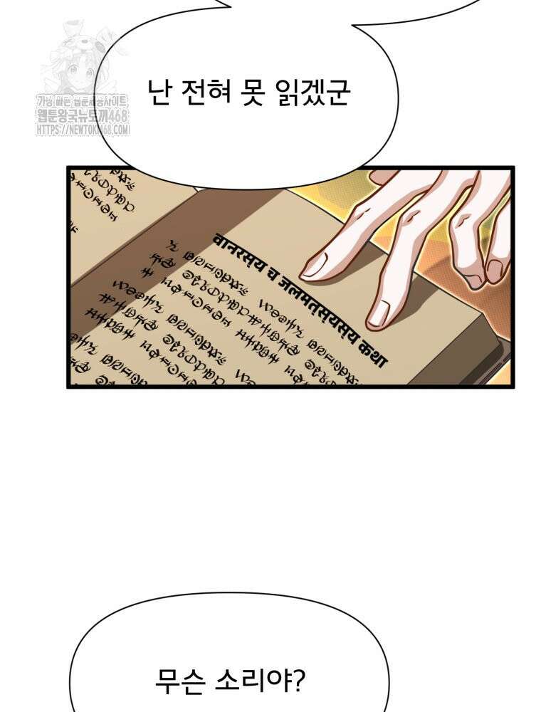 이세계 덤프트럭 105화 62