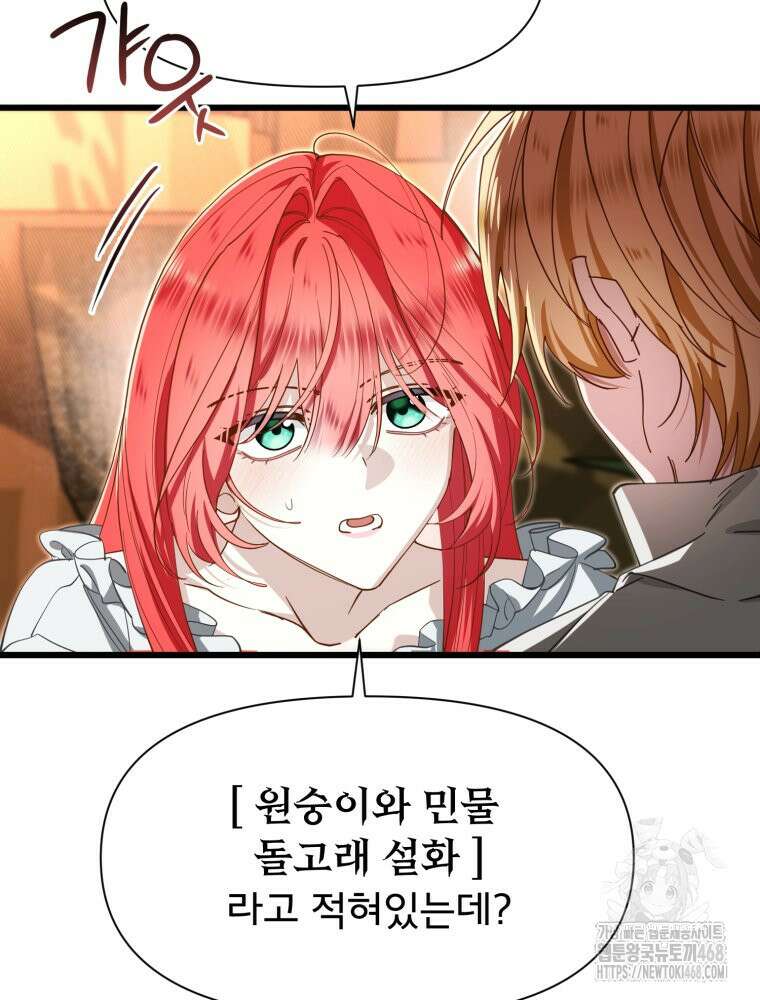 이세계 덤프트럭 105화 63