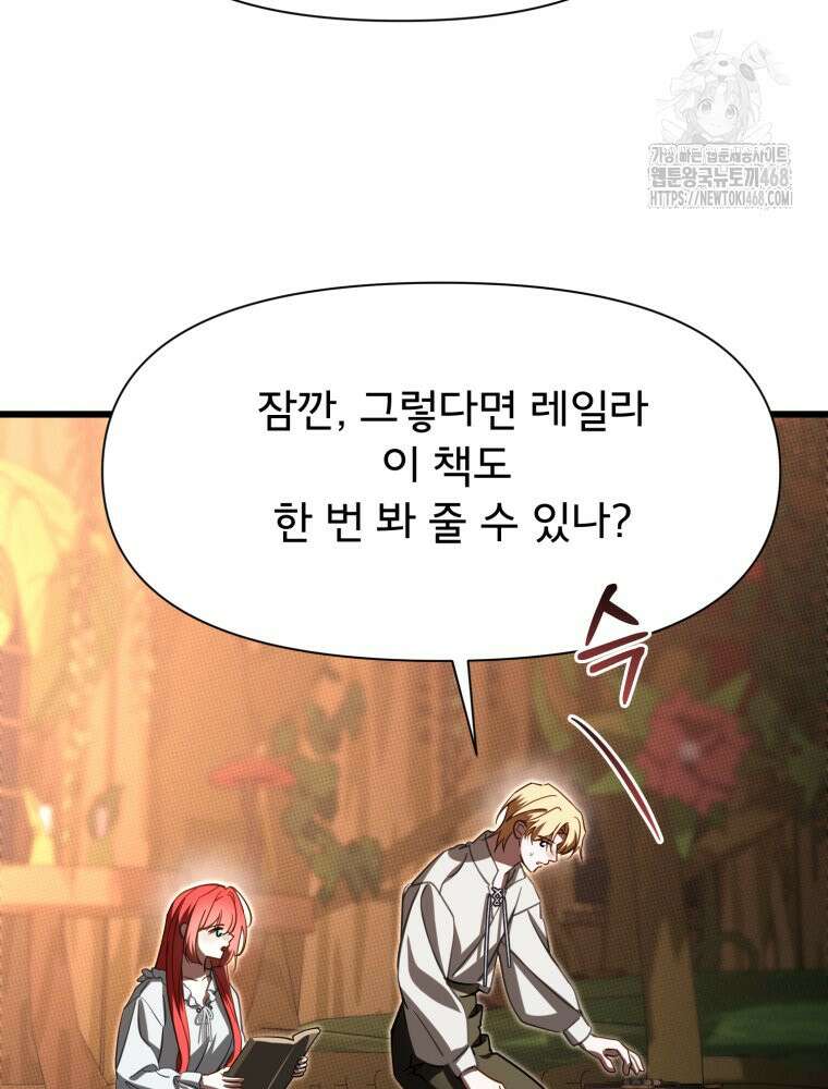 이세계 덤프트럭 105화 64