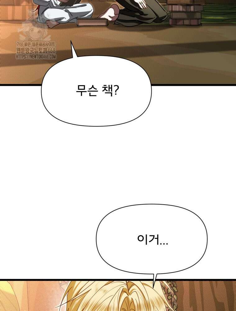 이세계 덤프트럭 105화 65