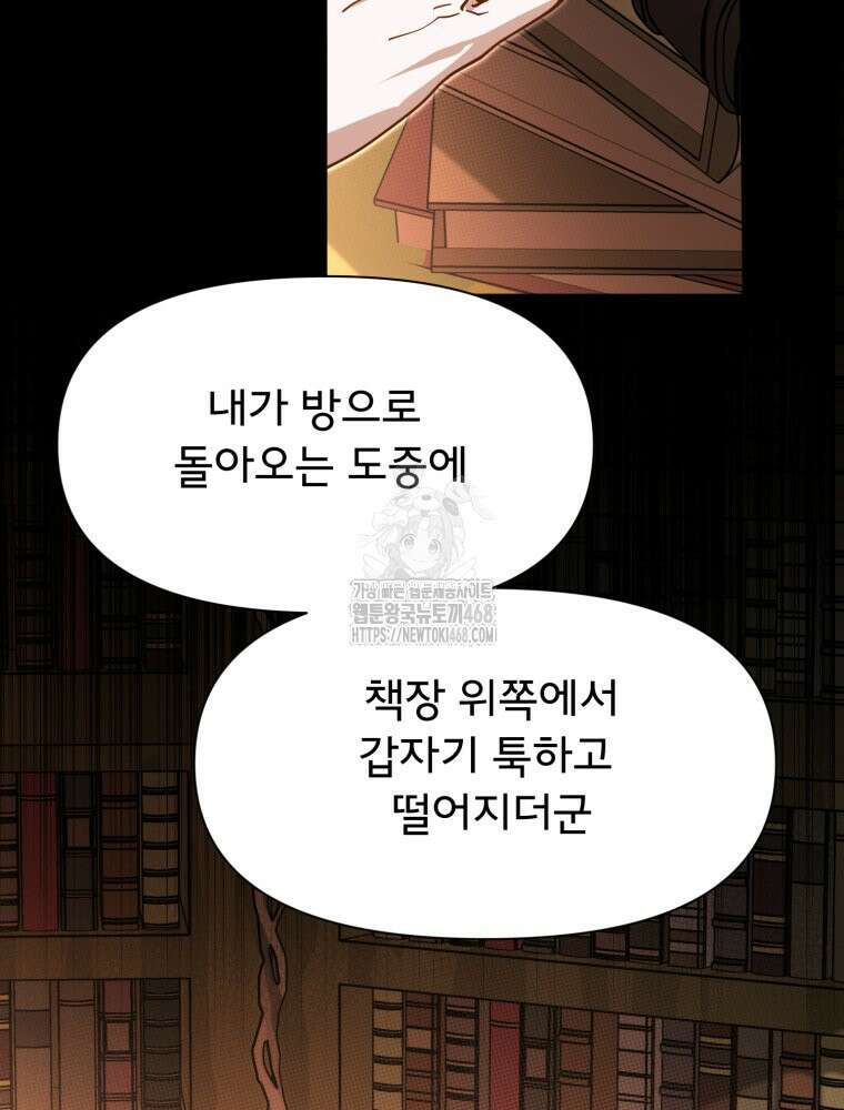 이세계 덤프트럭 105화 67