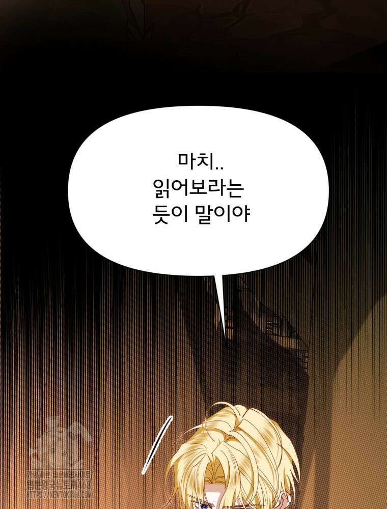 이세계 덤프트럭 105화 69