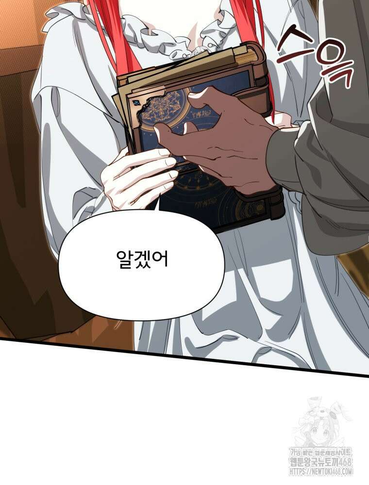 이세계 덤프트럭 105화 72