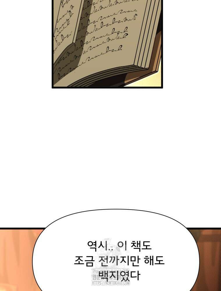 이세계 덤프트럭 105화 74