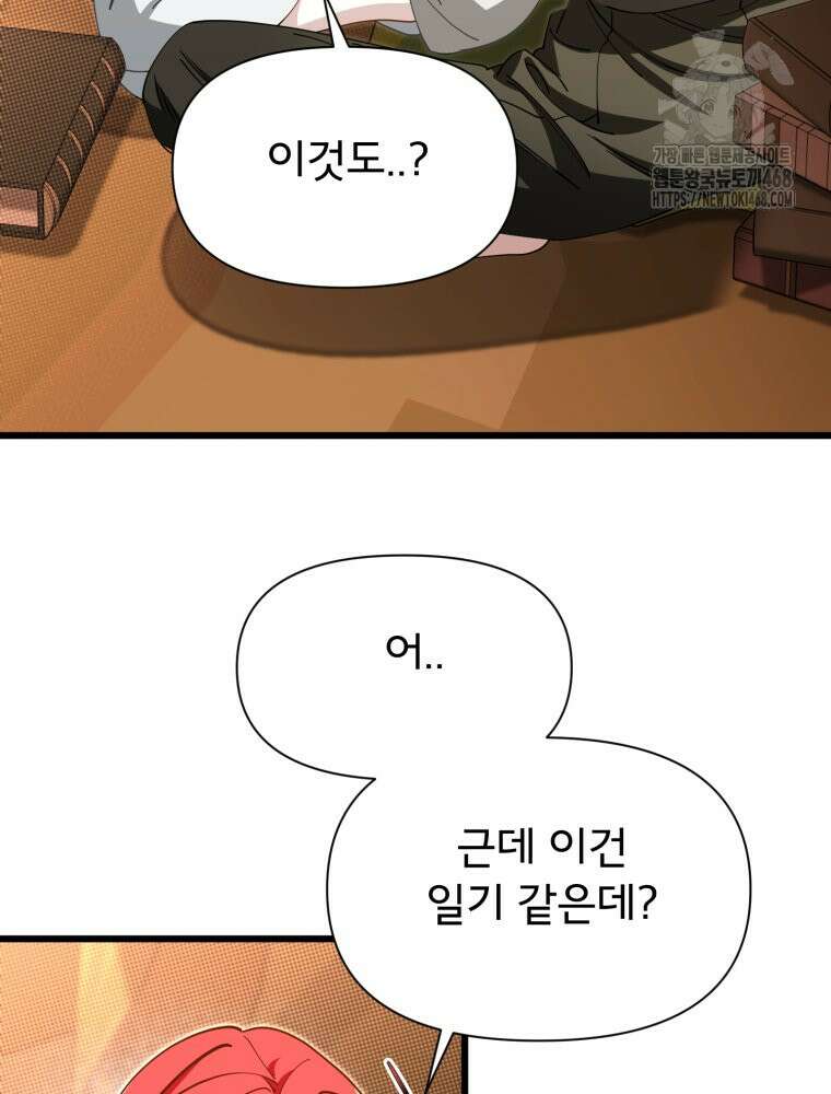 이세계 덤프트럭 105화 76