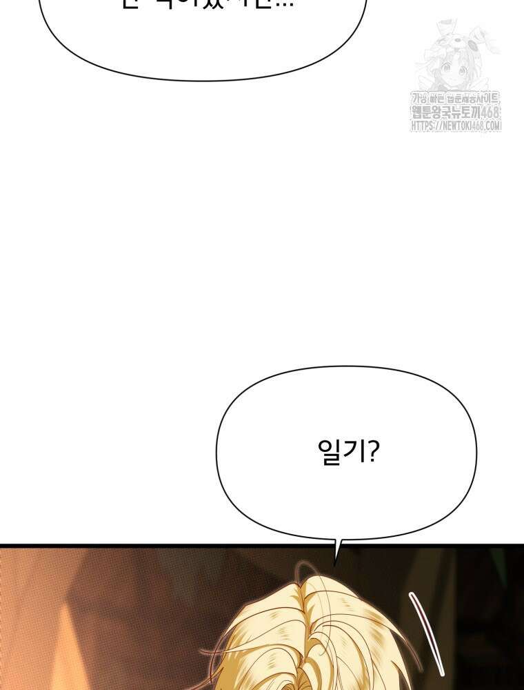 이세계 덤프트럭 105화 78