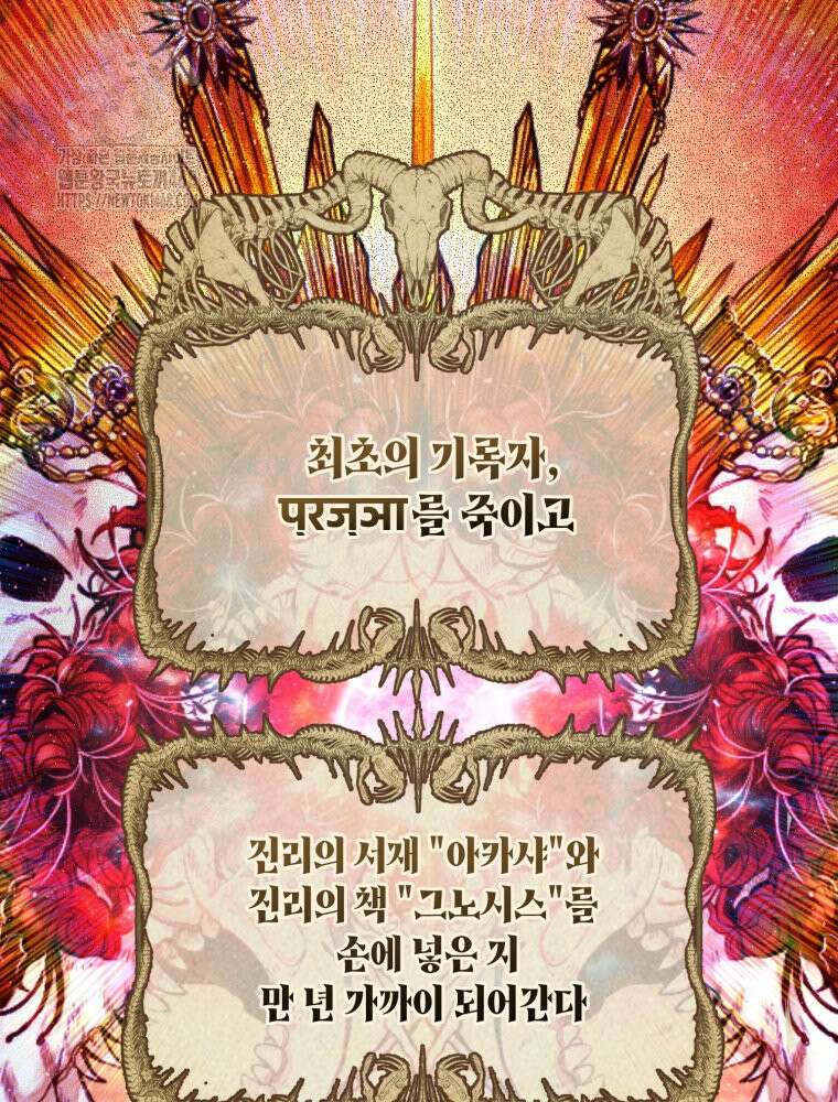 이세계 덤프트럭 105화 81