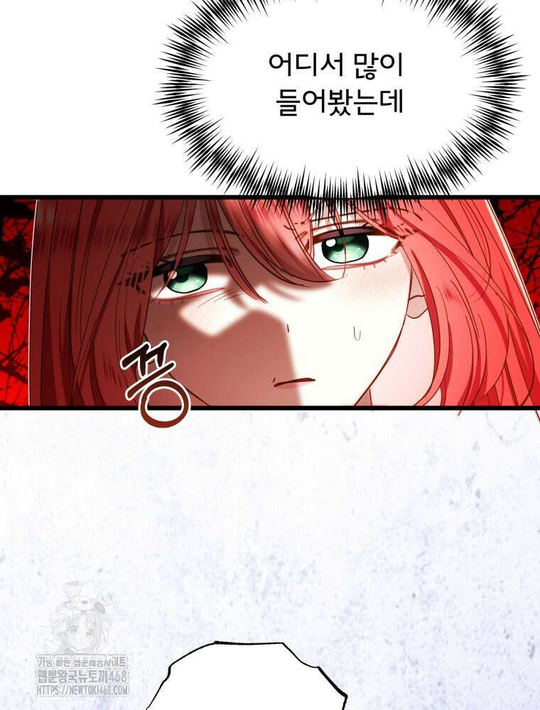 이세계 덤프트럭 105화 85