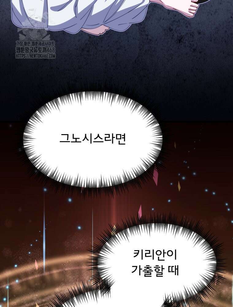 이세계 덤프트럭 105화 87