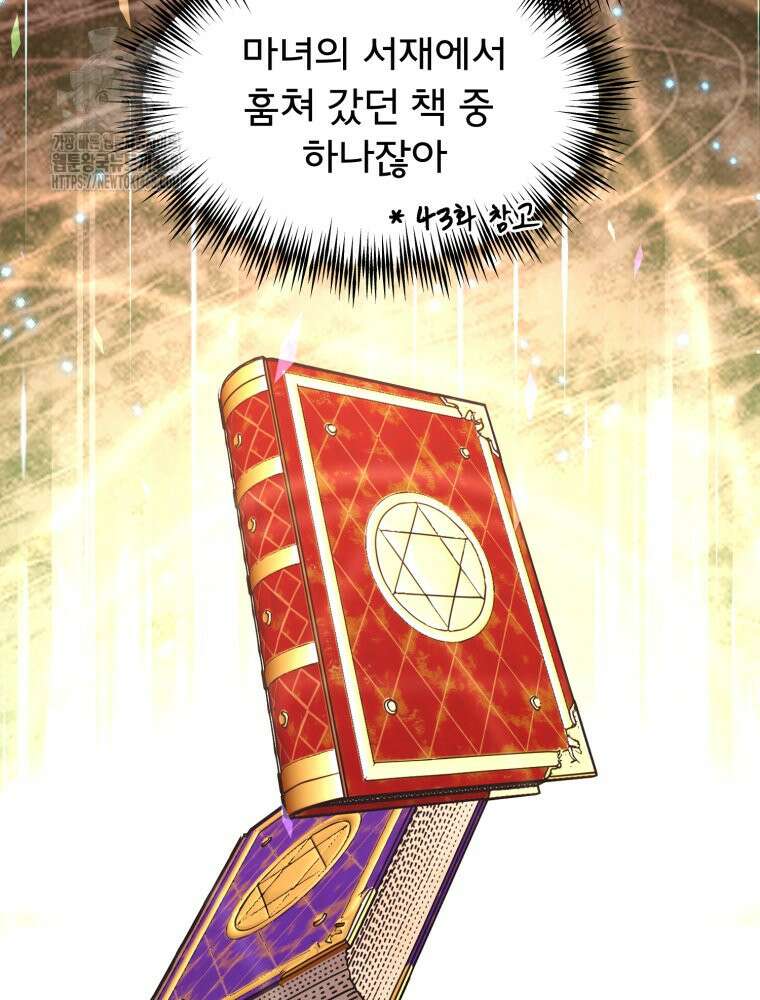 이세계 덤프트럭 105화 88