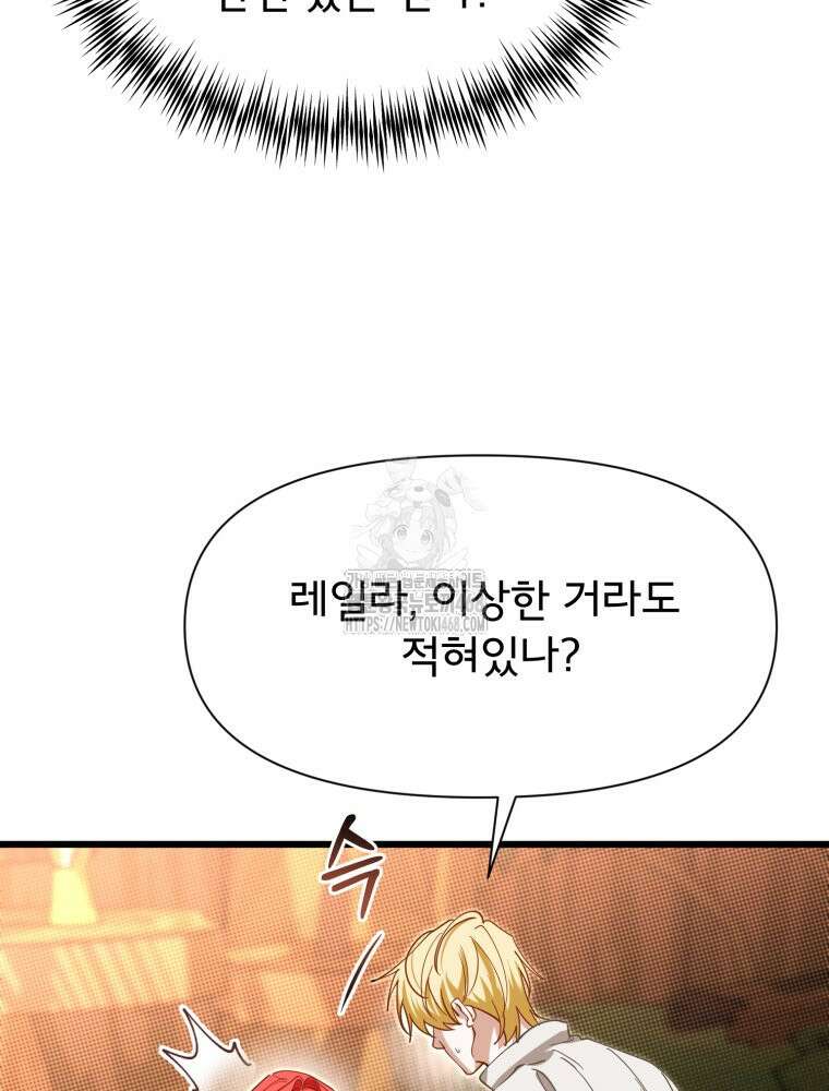 이세계 덤프트럭 105화 91