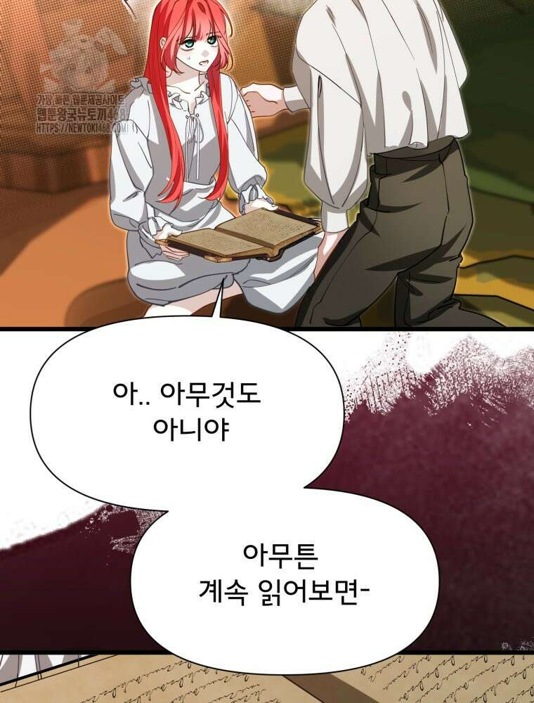 이세계 덤프트럭 105화 92