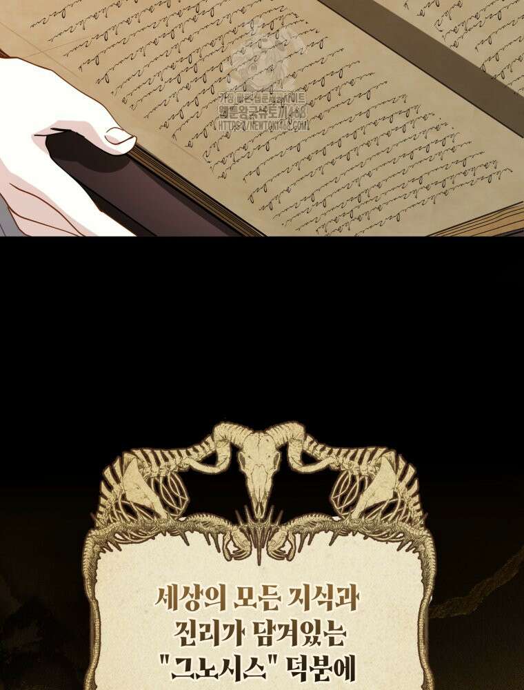 이세계 덤프트럭 105화 93