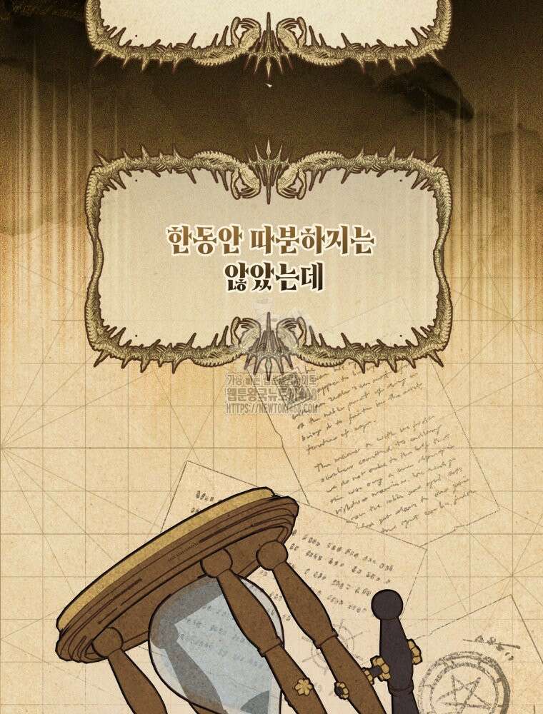 이세계 덤프트럭 105화 94