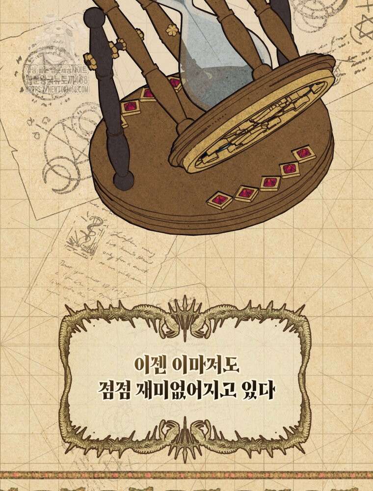 이세계 덤프트럭 105화 95