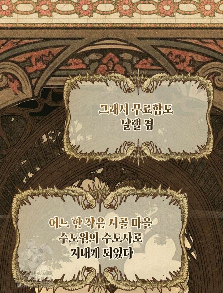 이세계 덤프트럭 105화 96
