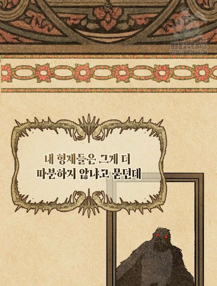 이세계 덤프트럭 105화 98