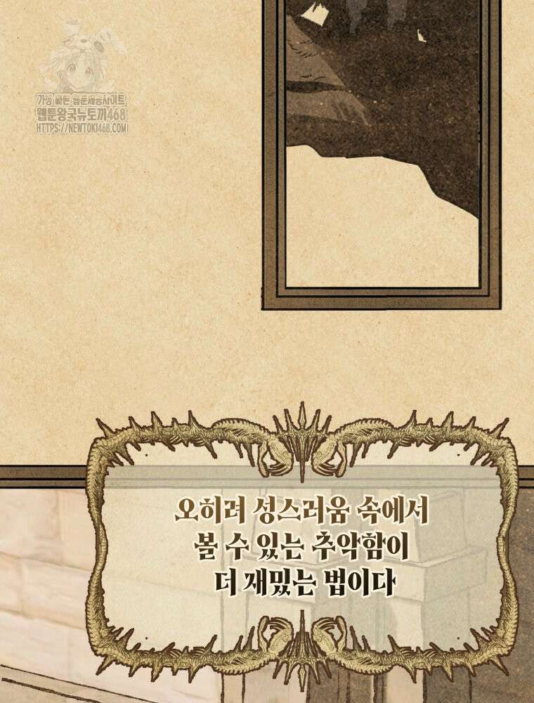 이세계 덤프트럭 105화 99