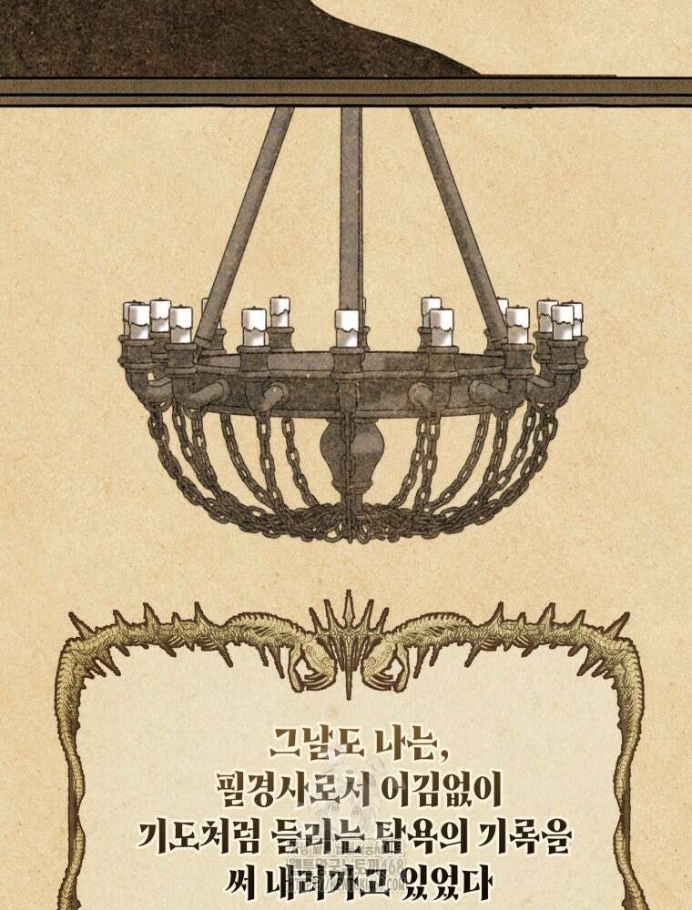 이세계 덤프트럭 105화 101