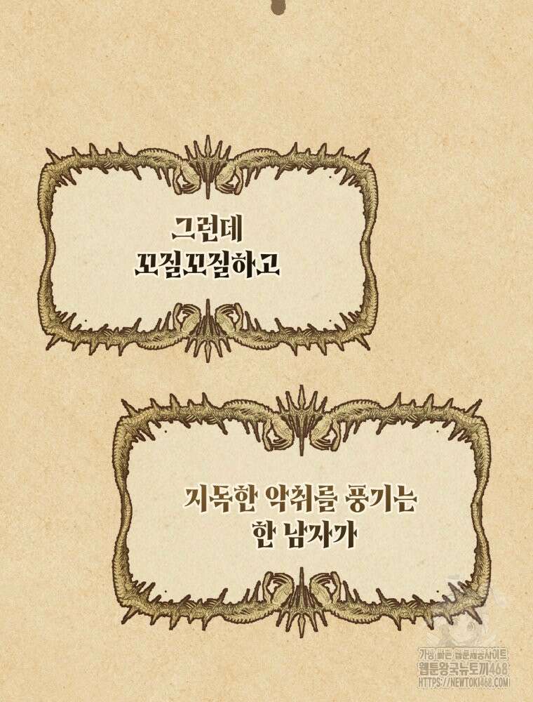 이세계 덤프트럭 105화 103